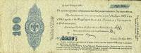 (сер Г, срок 01,01,1920, Januari, литера чёрная) Банкнота Адмирал Колчак 1919 год 100 рублей    UNC