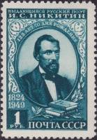 1949-086 Марка СССР Портрет (Синяя) Квадр растр  И.С. Никитин. 125 лет со дня рождения II O