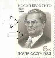 1982-013c Марка СССР Звезды  Иосип Броз Тито 90 лет со дня рождения III O