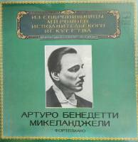 Пластинка виниловая , Исполнительское искусство Мелодия 300 мм. Near mint