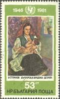 (1981-112) Марка Болгария "Болгарская Мадонна"   ЮНИСЕФ, 25 лет III Θ