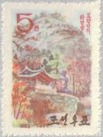 (1963-050) Марка Северная Корея "Пагода"   Горные пейзажи II Θ