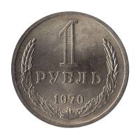 (1970) Монета СССР 1970 год 1 рубль   Медь-Никель  XF