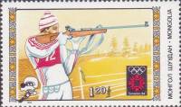 (1984-007) Марка Монголия "Биатлон"    Зимние ОИ 1984, Сараево III Θ
