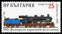 (1988-013) Марка Болгария "Паровоз (1918)"   Болгарская железная дорога, 100 лет III Θ