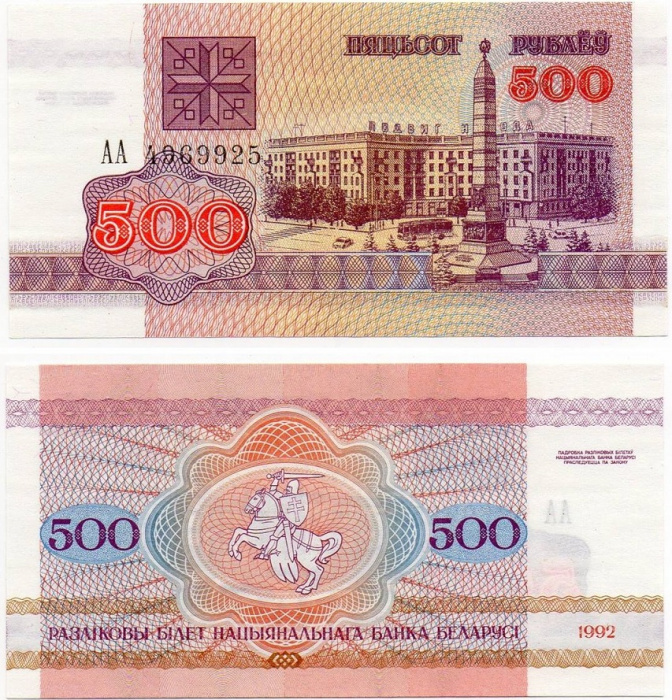 (1992) Банкнота Беларусь 1992 год 500 рублей &quot;Площадь Победы&quot;   XF