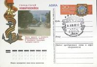 1975-027 Почтовая карточка СССР Город-герой Новороссийск  ,  Спацгашение Санкт-Петербург 2012
