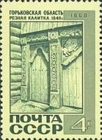 1968-123 Марка СССР Горьковская область  Памятники архитектуры III O