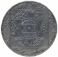 (№1895y13) Монета Марокко 1895 год 10 Dirhams