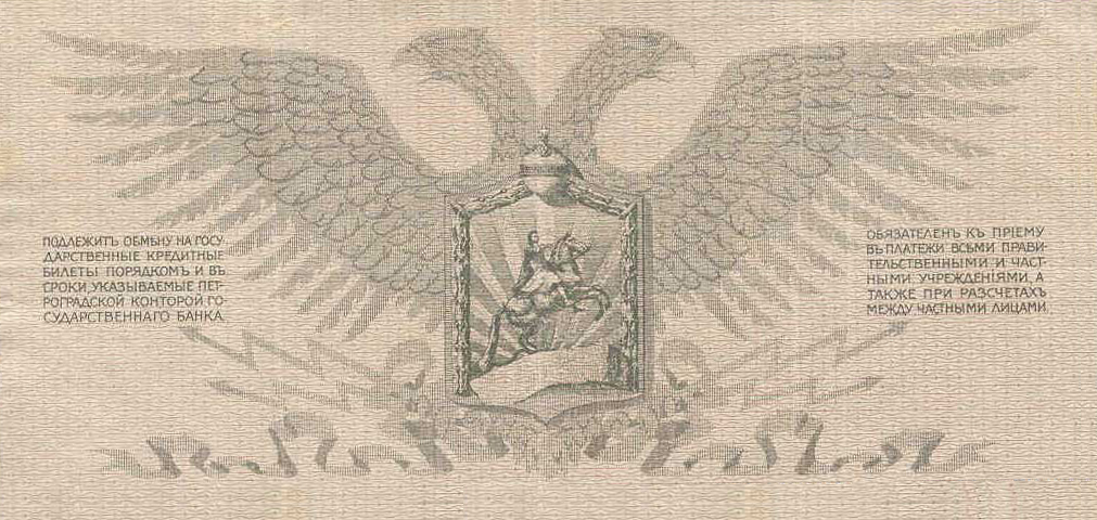 Без литеры Банкнота Северо-Западный фронт Генерал Юденич 1919 год 100 рублей    VF