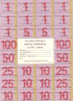 (2-й вып) Лист одноразовых купонов Беларусь 1992 год 500 рублей    UNC