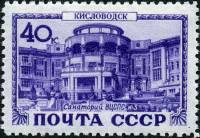 1949-071 Марка СССР Кисловодск. Санаторий ВЦСПС №3  Курорты СССР I Θ