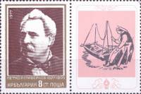 (1977-093a) Марка с купоном Болгария "П. Раев Славейков"   П. Раев Славейков 150 лет III Θ