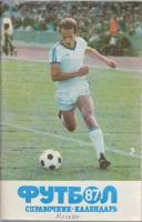 Книга Футбол 87 1987 Справочник-календарь Москва Мягкая обл. 96 с. С ч/б илл