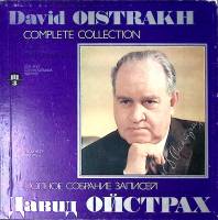 Набор виниловых пластинок (5 шт) Д. Ойстрах Полное собрание записей 3 Мелодия 300 мм. Excellent