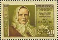 1956-103 Марка СССР Портрет   Юлия Жемайте III Θ