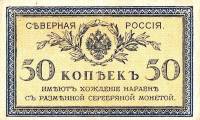 (Орел с коронами) Банкнота Северная Россия 1918 год 50 копеек "Н.В. Чайковский Е.К. Миллер"   UNC