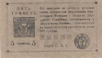 Слово ПЯТЬ уже Банкнота Украина Украинская Республика УНР 1919 год 5 гривен    UNC