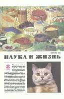 Журнал "Наука и жизнь" 1996 № 8 Москва Мягкая обл. 160 с. С ч/б илл