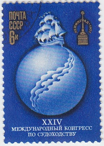1977-006 Марка СССР Парусник на земном шаре  XXIV Международный конгресс по судоходству III Θ