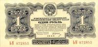 (серия    АА-ЯЯ) Банкнота СССР 1934 год 1 рубль   С подписью Гринько UNC