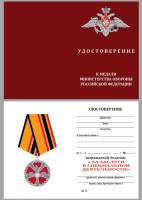Удостоверение . "За заслуги в специальной деятельности" к медали 
