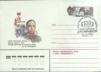 1980-055 Конверт ХМК с ОМ СССР Д.М. Карбышев 100 лет со дня рождения   ,  Спецгашение