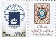 2007-026a  Марка + купон Россия Перф. греб. 12  Фил выставка Санкт-Петербург 2007 III O