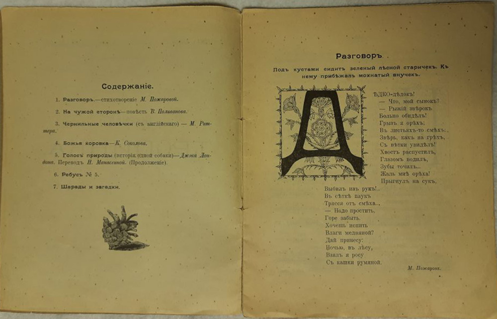 Журнал Тропинка, №13 1908 Журнал для детей Санкт-Петербург Мягкая обл. 32 с. С ч/б илл