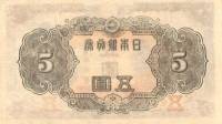 (№1944P-55a) Банкнота Япония 1944 год "5 Yen"