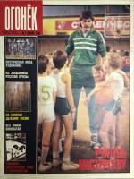 Журнал "Огонёк" 1989 № 2, январь Москва Мягкая обл. 33 с. С цв илл