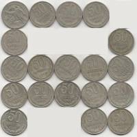 (1961-1991, 50 копеек, 19 монет) Набор монет СССР "64-68 74 77-88 91л"   XF