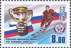 2008-085 Марка Россия Кубок  Россия - чемпион мира по хоккею 2008 III O