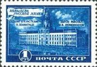 1949-013 Марка СССР Кунсткамера  Музей М.В.Ломоносова при Академии наук III O