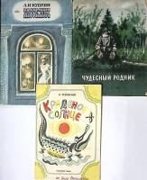 Набор книг (3 шт) Рассказы Краденое Солнце Чудесный родник  А. Куприн К. Чуковский Литовские сказки 