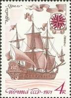 1971-116 Марка СССР Парусник Орел   История отечественного флота III O