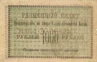 (№1920P-S1293d) Банкнота Россия 1920 год "1,000 Rubles"