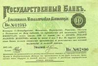 (№1895A-72) Банкнота Россия 1895 год "10 Rubles"