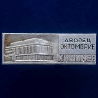 30456\133492 Значок "Октомбрие"