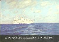 Набор открыток "К островам индийского океана" 1988 Полный комплект 32 шт СССР   с. 