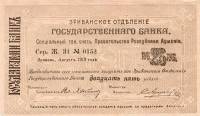 () Банкнота Армения 1919 год 25  ""   UNC