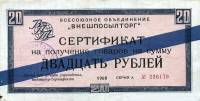() Банкнота Россия 1968 год 20  ""   UNC