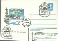 1983-год  Конверт маркиров + сг СССР Полярфил-83   , Печать ПД Марка