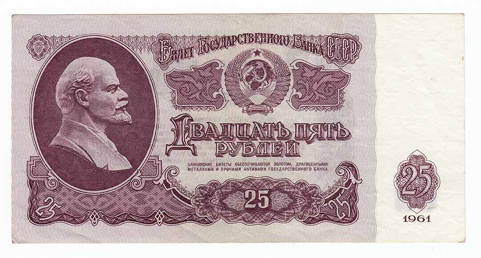 Банкнота СССР  25 рублей 1961 год &quot;Профиль Владимира Ильича Ленина&quot;, AU