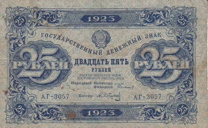 (Сапунов А.) Банкнота РСФСР 1923 год 25 рублей  Г.Я. Сокольников 1-й выпуск UNC