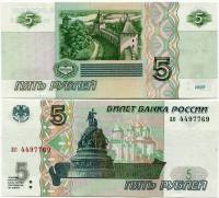 серия аа-ил Банкнота Россия 1997 год 5 рублей Великий Новгород  (Без модификации) UNC