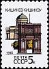 (1990-012) Марка СССР "Кишинёв" Перф греб 12:12½   Столицы СССР и союзных республик III O
