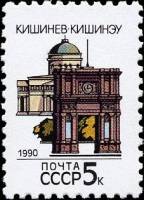 (1990-012) Марка СССР "Кишинёв" Перф греб 12:12½   Столицы СССР и союзных республик III O