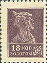 (1925-13) Марка СССР &quot;Красноармеец&quot;  Стандартный выпуск  Стандартный выпуск (Январь) II Θ