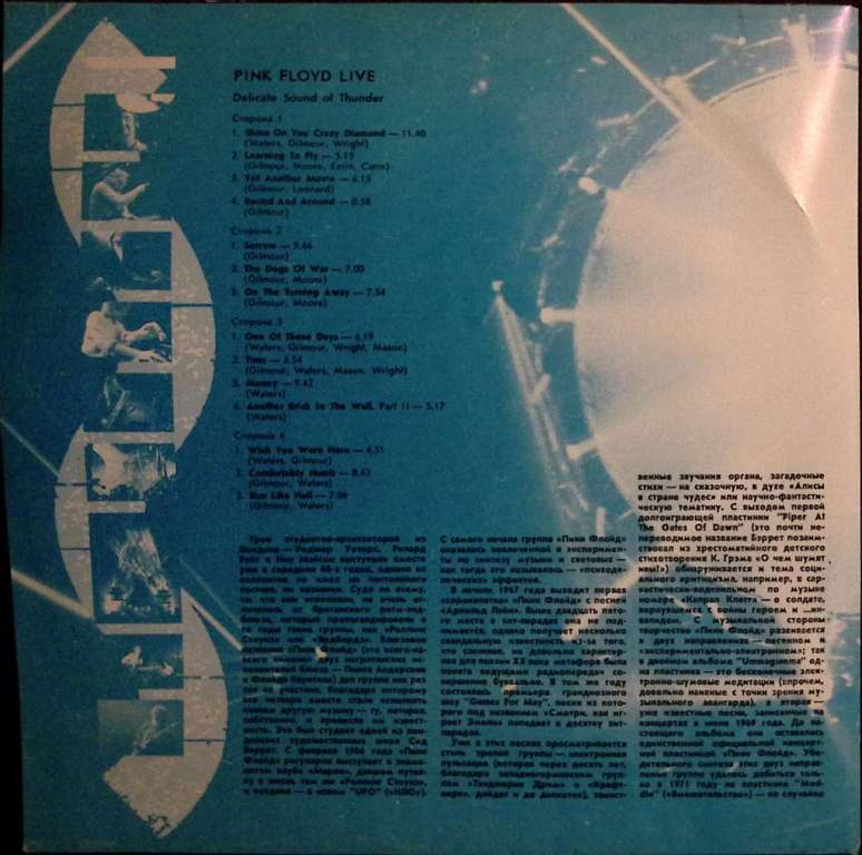Набор виниловых пластинок (2 шт) &quot;Pink Floyd. Delicate Sound of Thunder &quot; Мелодия 300 мм. (Сост. отл